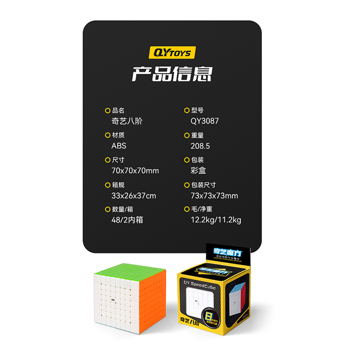 Productvisuals_Speedcubes-QiYi-8×8-7-1
