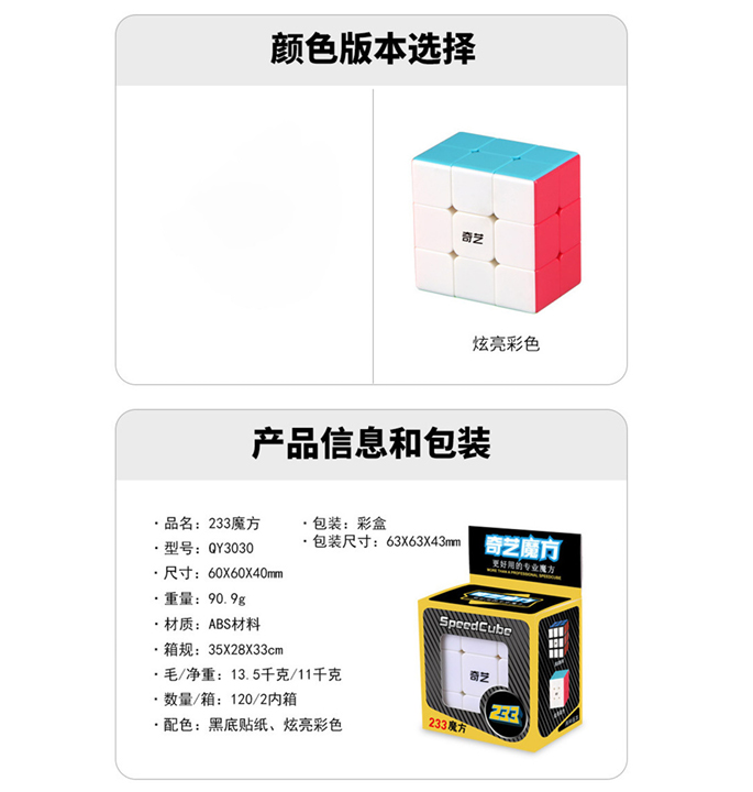 Productvisuals_Speedcubes-qiyi-2x3x3-5-1
