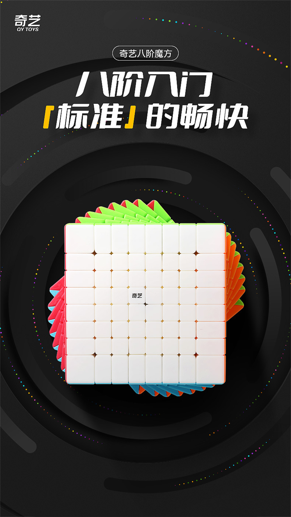 QiYi-8x8-1