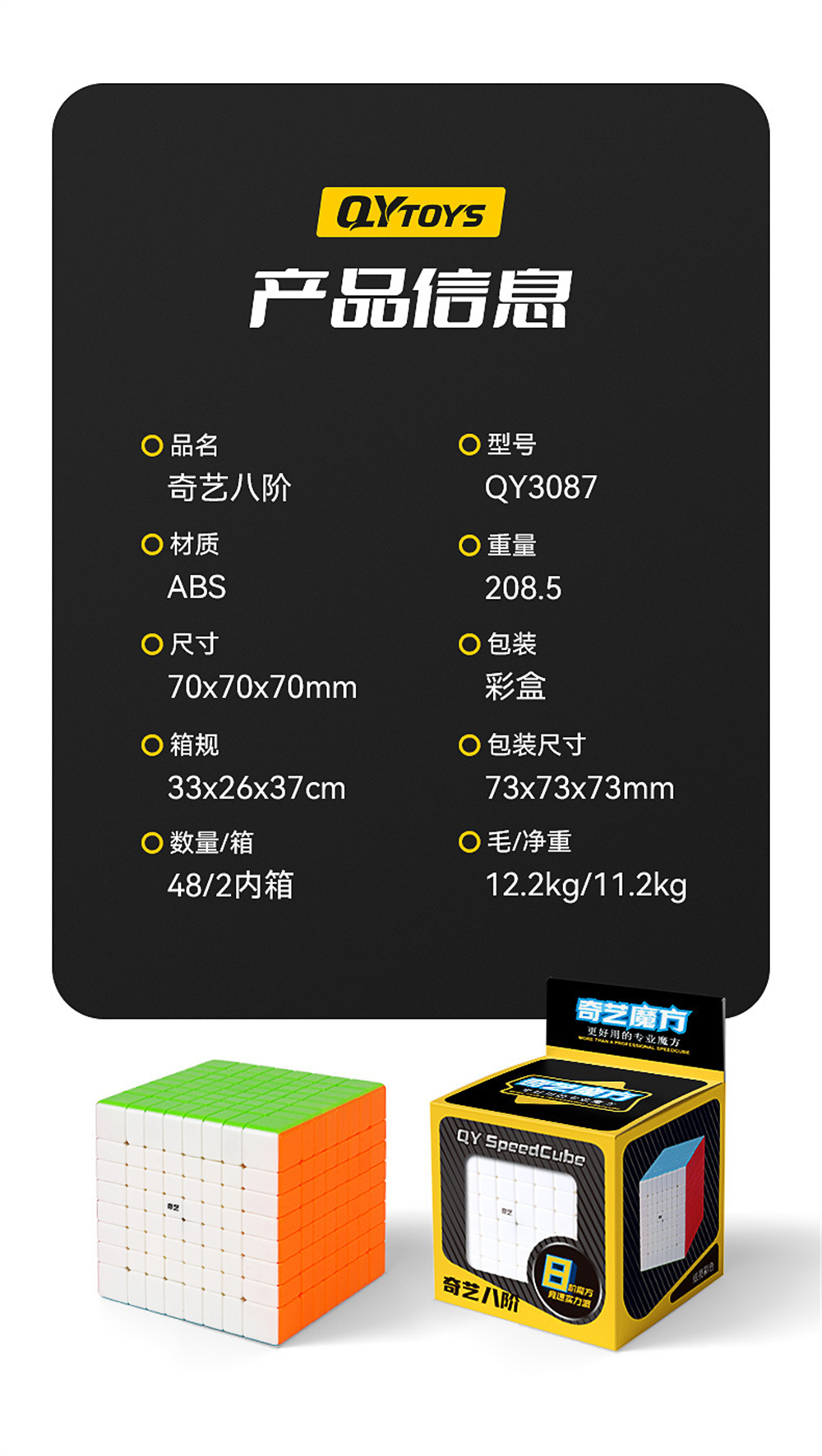QiYi-8x8-8