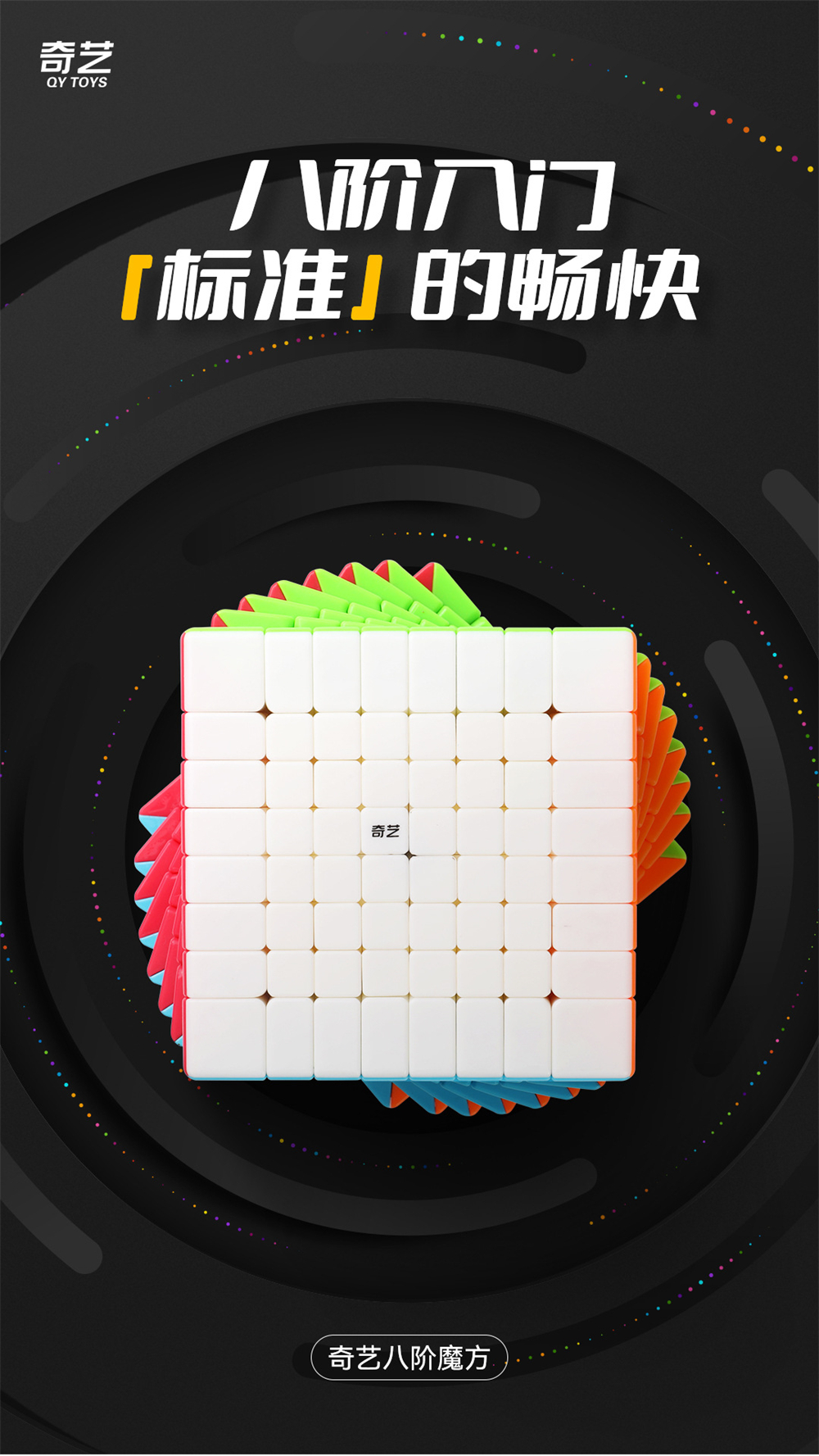 QiYi-8x8-9